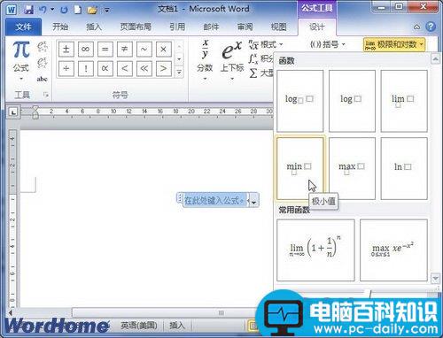 在Word2010中创建极限和对数公式