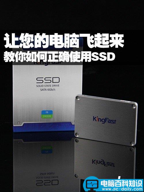如何正确使用SSD提升电脑的速度和性能