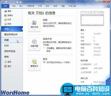 在Word2010中使用模板新建Word文档