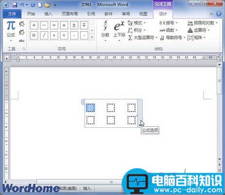 在Word2010中创建包含矩阵的公式