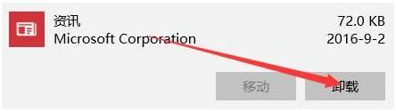 win10,预装应用,卸载不了