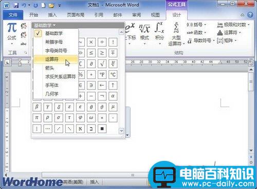 在Word2010文档公式中添加数学符号