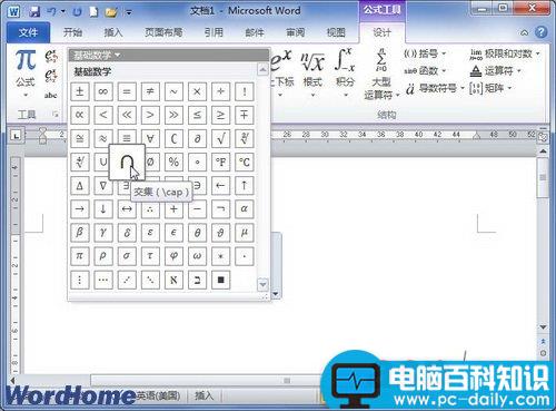 在Word2010文档公式中添加数学符号