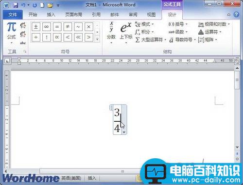 在Word2010文档公式中添加数学符号