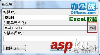 Excel2007设置工作表可编辑区域方法