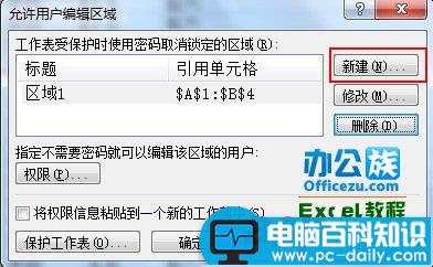 Excel2007设置工作表可编辑区域方法