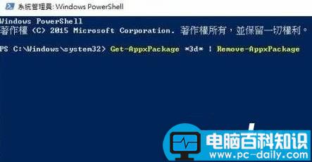 win10,预装应用,卸载不了