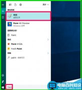 Win10系统安装Paint 3D后怎么使用经典画图工具?