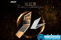 Acer蜂鸟Swift轻薄笔记本值得买吗？宏碁Swift3全面评测+拆机图解