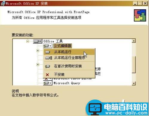 word公式编辑器不能用怎么办