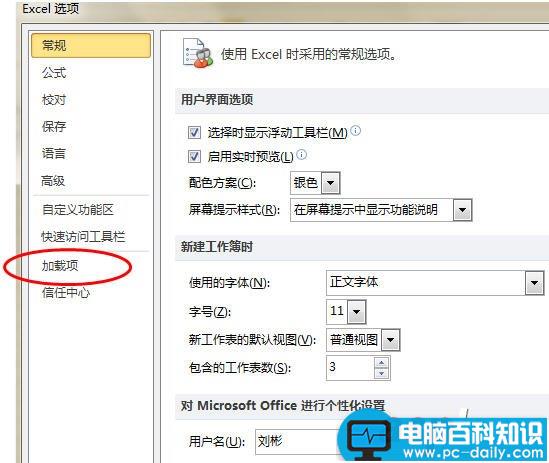 excel2010如何加载宏