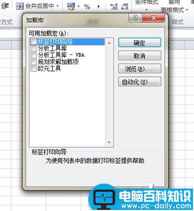 excel2010如何加载宏