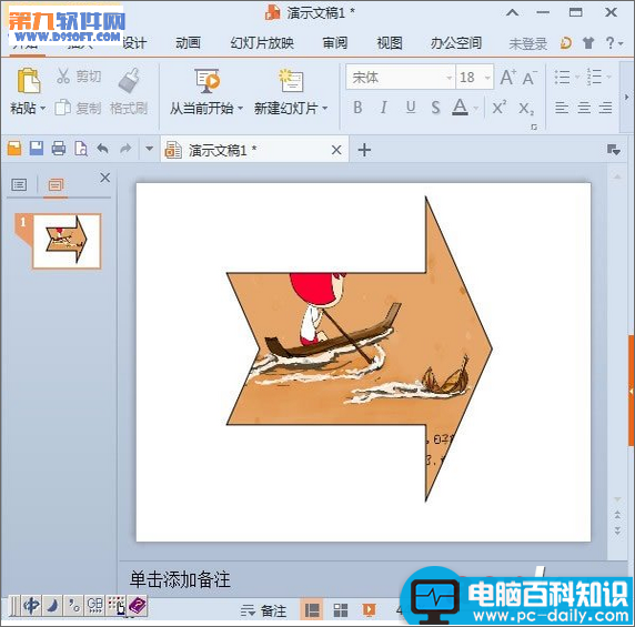 WPS演示制作图形插入图片