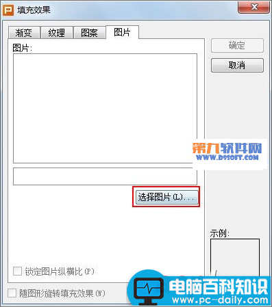 WPS演示制作图形插入图片