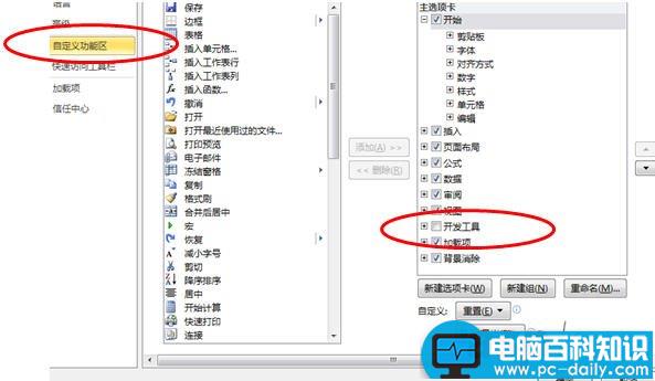 excel2010如何加载宏