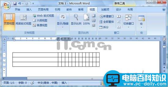 Word2007中妙用“+”、“-”号绘制表格