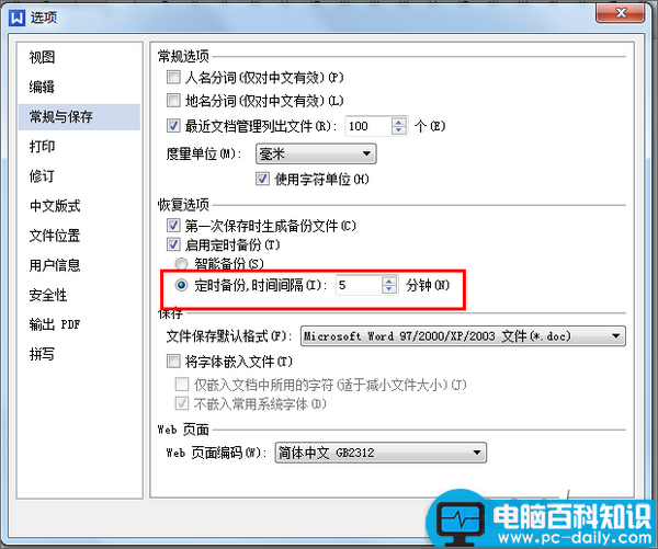 WPS文字如何修改自动备份间隔时间