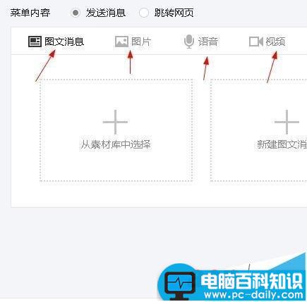 微信公众号,自定义菜单