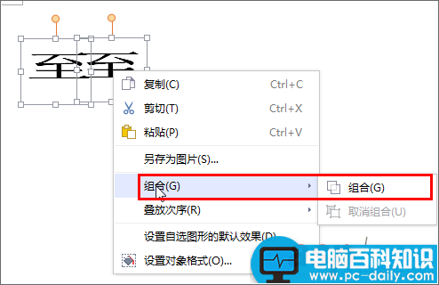 WPS文字制作生僻字、新字