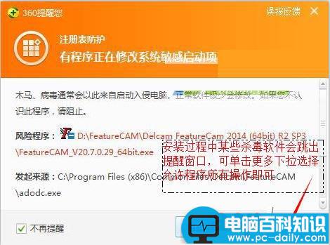 FeatureCAM2014,安装教程,FeatureCAM2014破解教程