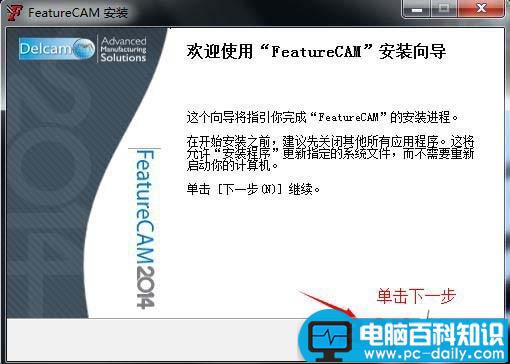 FeatureCAM2014,安装教程,FeatureCAM2014破解教程