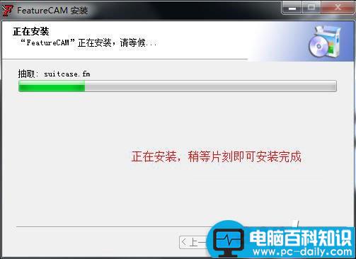 FeatureCAM2014,安装教程,FeatureCAM2014破解教程