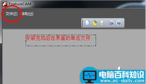 FeatureCAM2014,安装教程,FeatureCAM2014破解教程