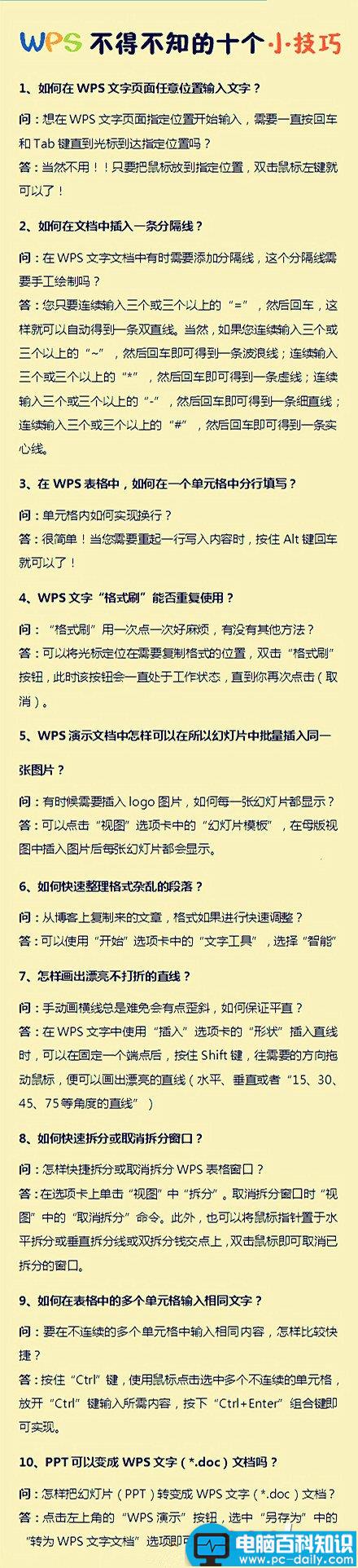 WPS不得不知的十个小技巧