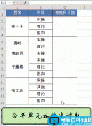 Excel合并单元格快速计数