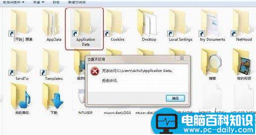 打开文件夹提示拒绝访问、无法访问、位置不可用的解决方法
