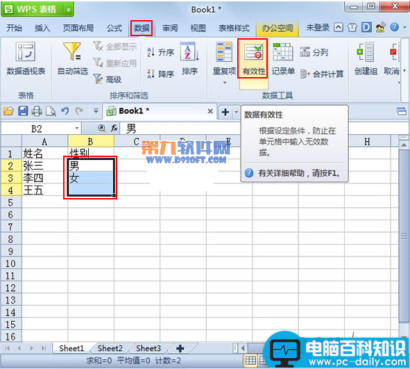 如何在WPS表格中正确输入默认内容