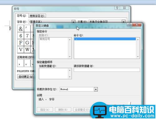 Word2010使用快捷输入特殊符号