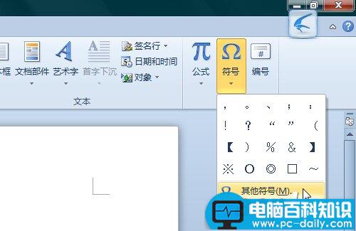 Word2010使用快捷输入特殊符号