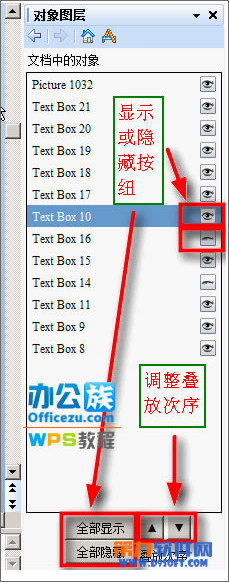 WPS 如何巧用对象图层