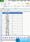 Excel批量生成指定名称的文件夹