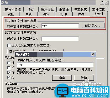 怎么样给Word2003文档设置密码？