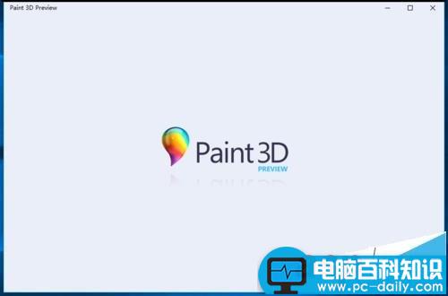 Win10,画图工具,Paint3D