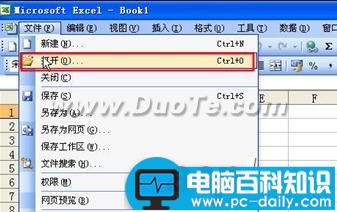 excel 2003文件打开方法