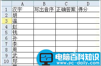 WPS表格制作音序查字法考查模板