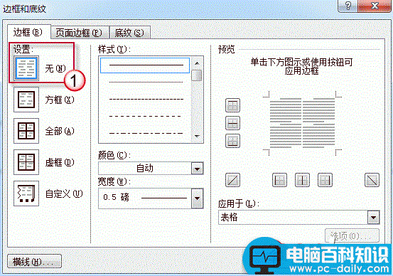 Word文档中顽固线条删除方法