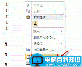 Word文档中顽固线条删除方法