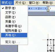 Word公式中的文字如何变成斜体、加粗