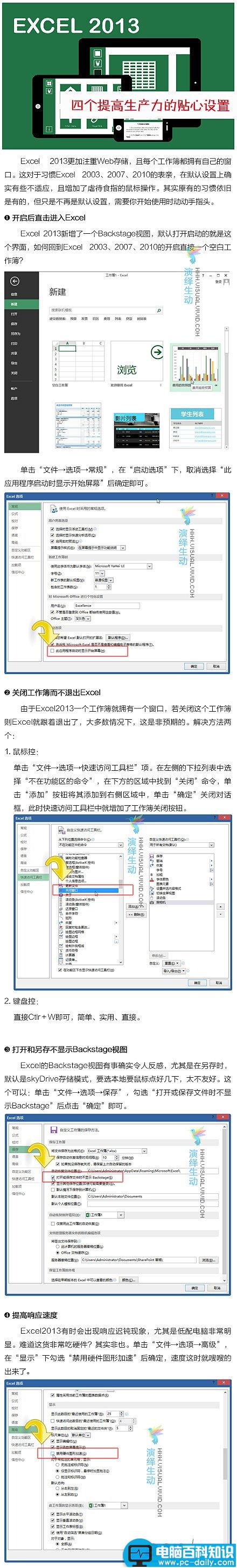 Excel2013必备的4个生产力技巧