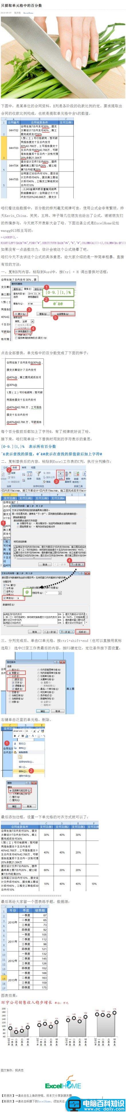 Excel快速提取单元格中的百分数