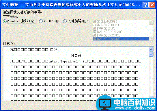 word提示“Word 无法启动转换器 mswrd632.wpc”