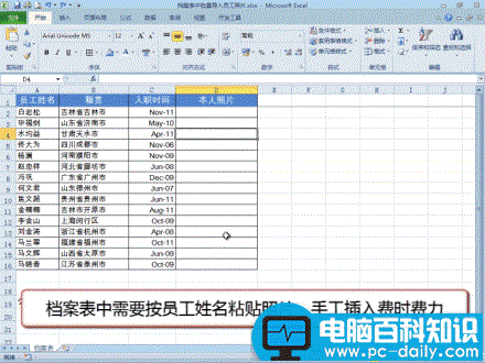 Excel档案表中批量插入员工照片