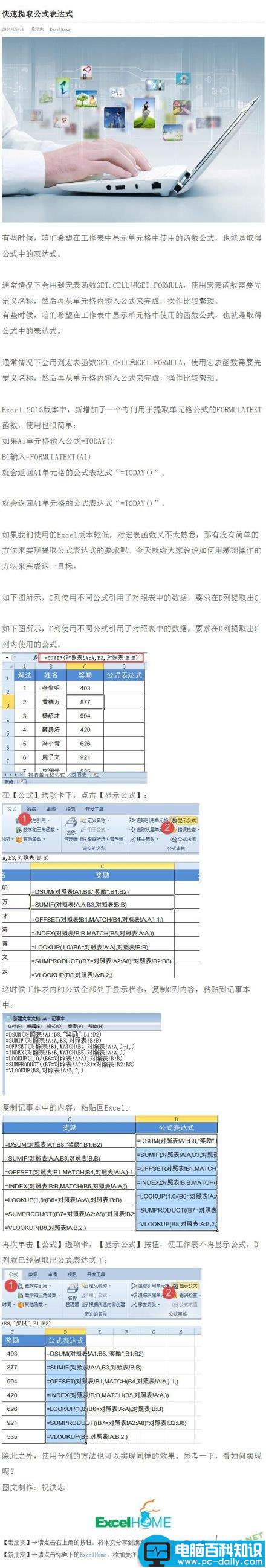 Excel快速提取公式表达式