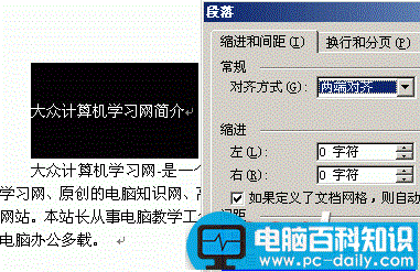 Word段前段后间距的设置