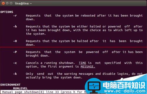 Linux关机