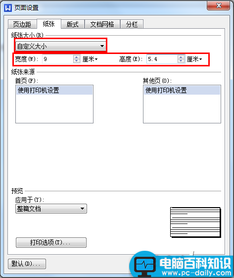 如何快速在WPS文档中制作名片